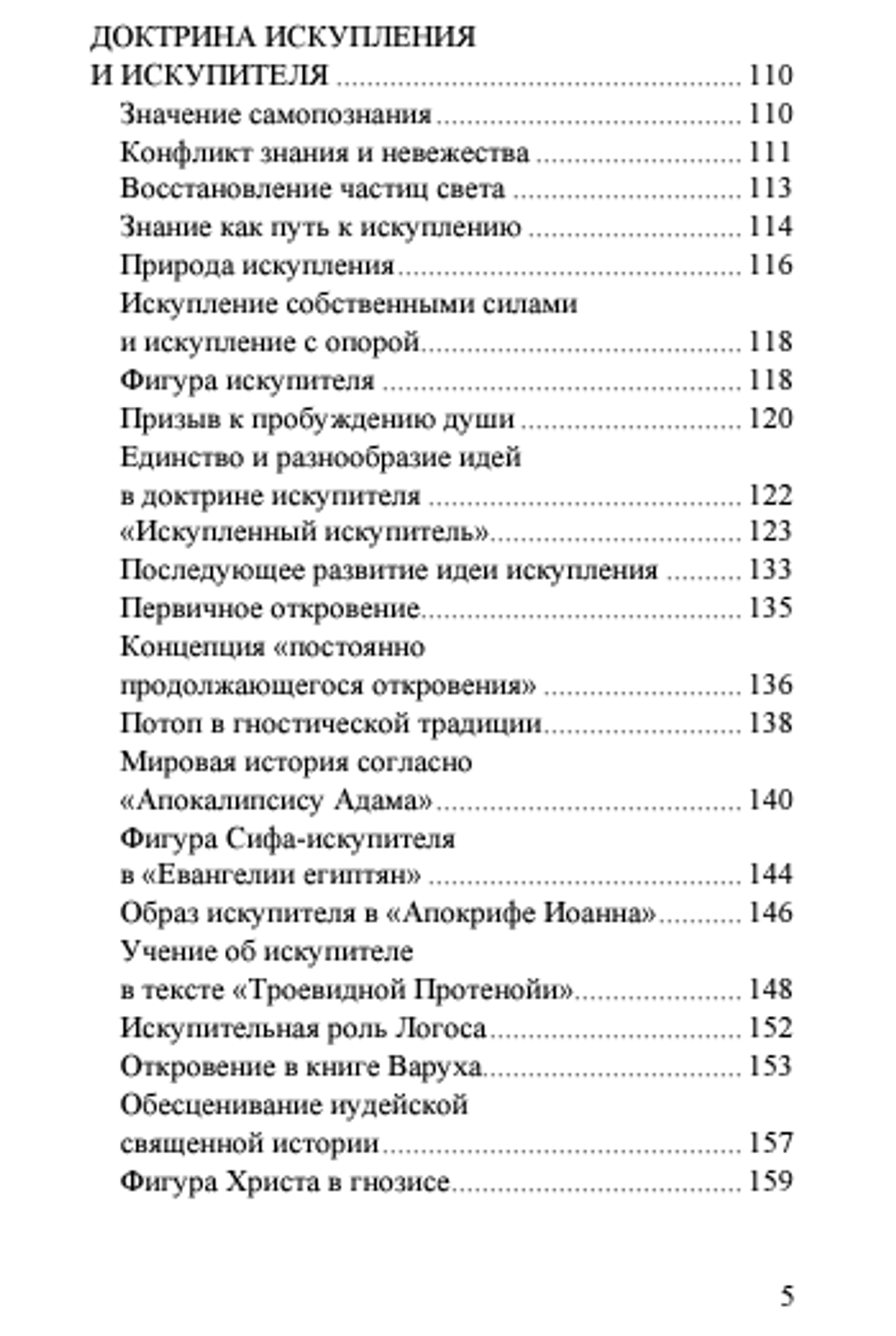 Гнозис. Том 2. Структура и сущность гностицизма. Курт Рудольф