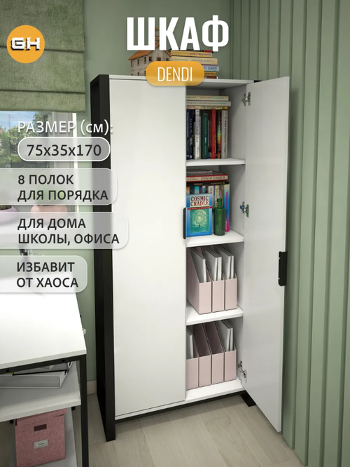 Шкаф распашной двухдверный с полками в прихожую для одежды Кодар