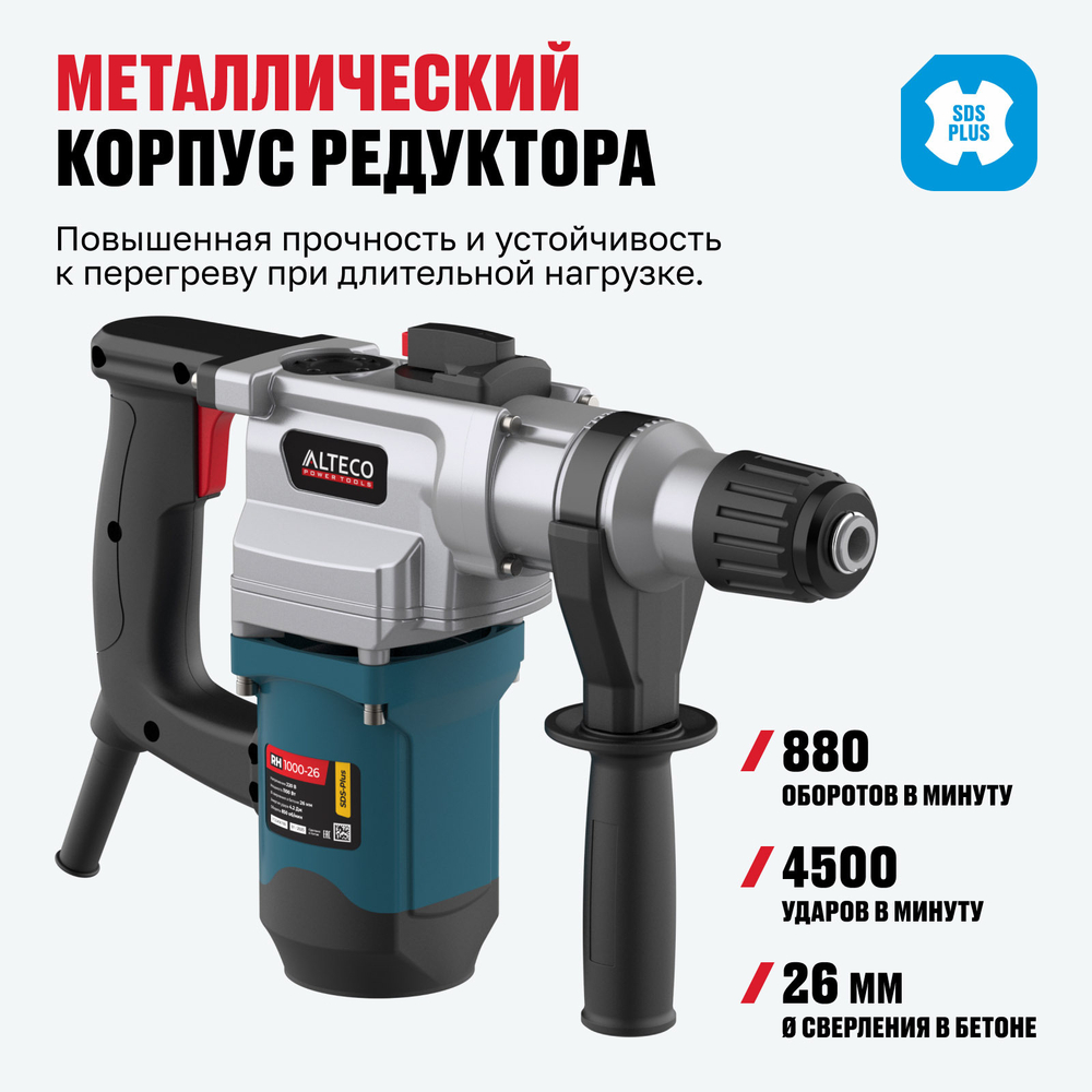 Перфоратор ALTECO RH 1000-26 SDS-Plus