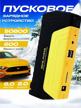 Пусковое зарядное устройство для авто JY-2239Q