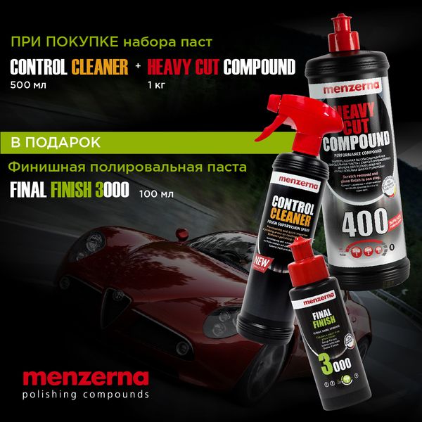 При покупке Menzerna 400 (1 кг) + Control Cleaner - Menzerna 3000 (100 мл) в подарок!