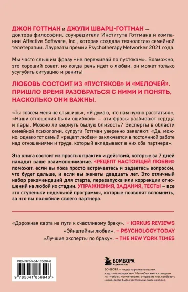 Рецепт настоящей любви