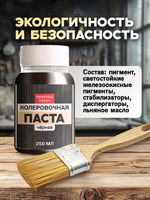Колеровочная паста для масла и воска «Чёрная»