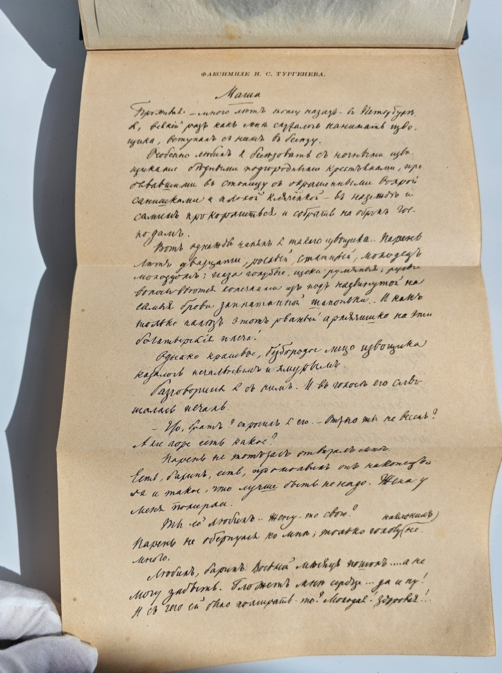 "Полное собрание сочинений И.С.Тургенева в десяти томах". И.С. Тургенев. 1913г. - антикварная книга