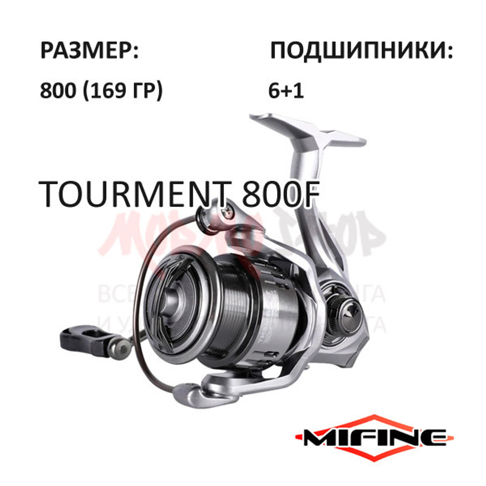Катушка Tourment 800F от Mifine (Мифайн)