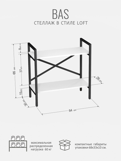 Стеллаж BAS LOFT
