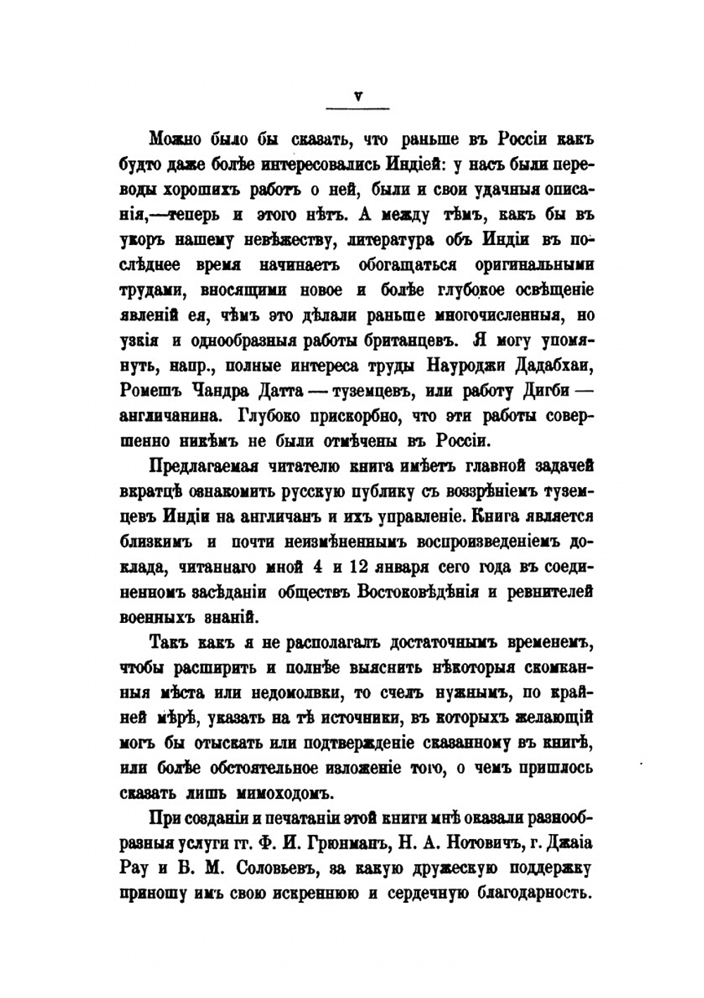 Индия как главный фактор в средне-азиатском вопросе | А.Е. Снесарев