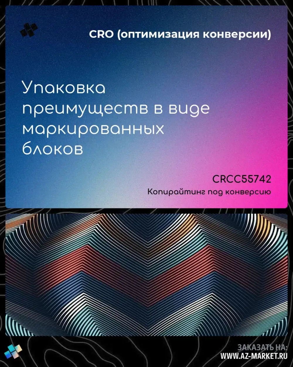 Упаковка преимуществ в виде маркированных блоков