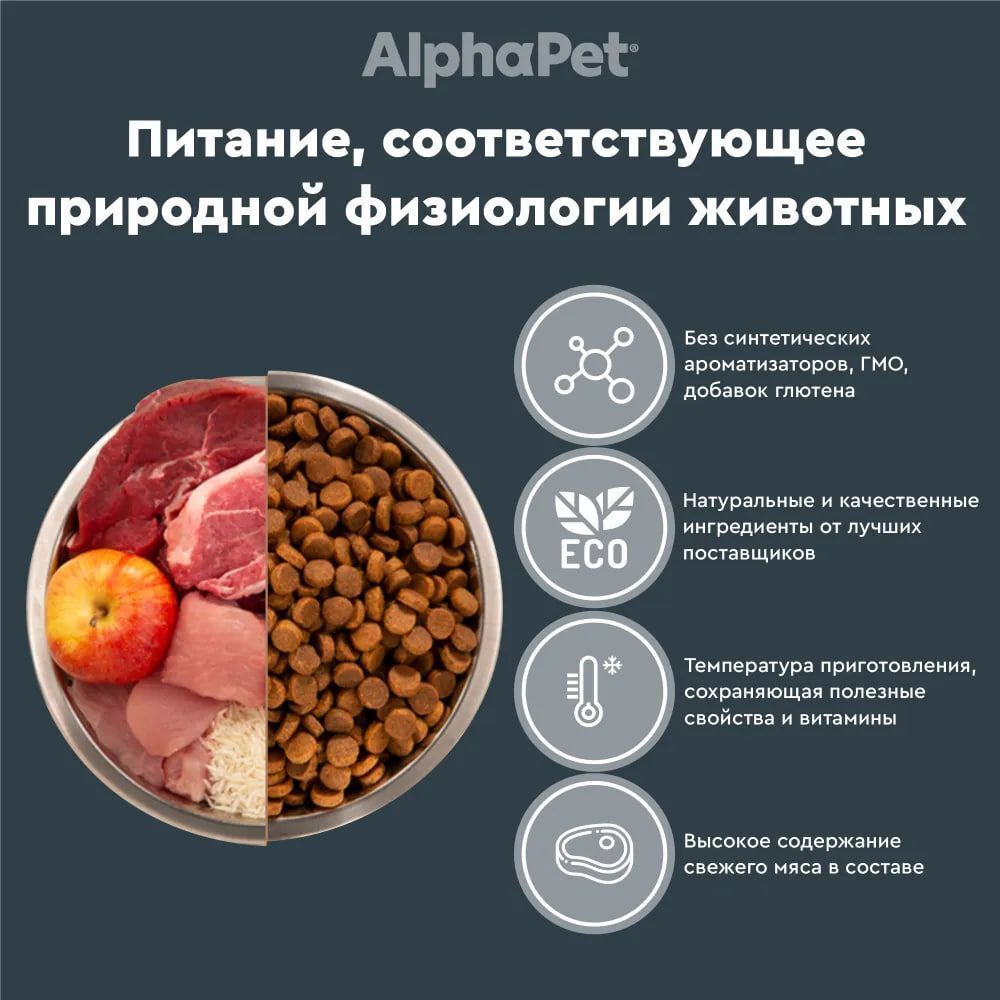 Сухой полнорационный корм с бараниной и потрошками для взрослых собак средних пород с чувствительным пищеварением AlphaPet Superpremium 2 кг