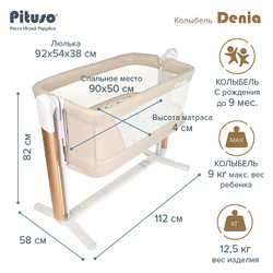 Колыбель Pituso Denia на колёсах 3 в 1 PD-C04-Beige