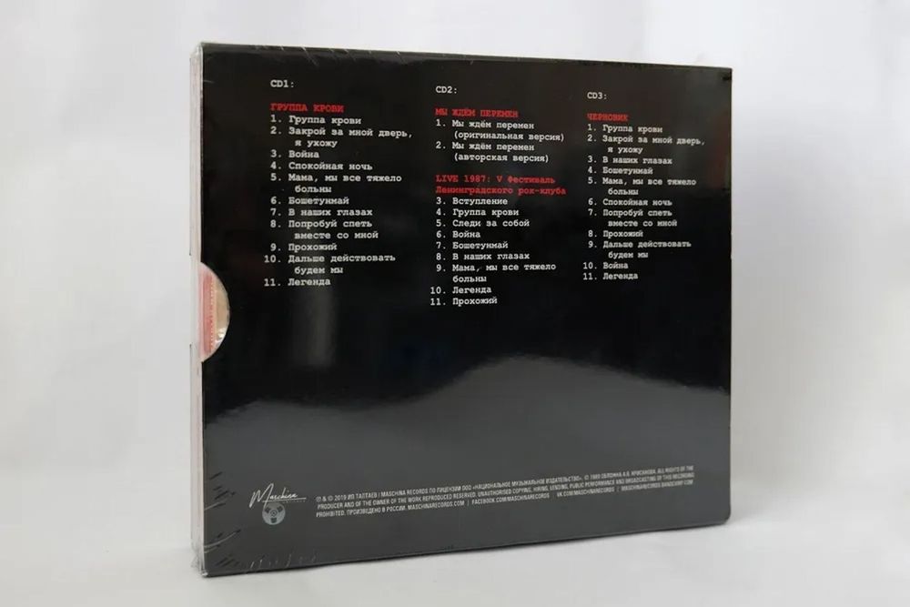 КИНО - Группа Крови (1988/2019) 3CD Limited Edition