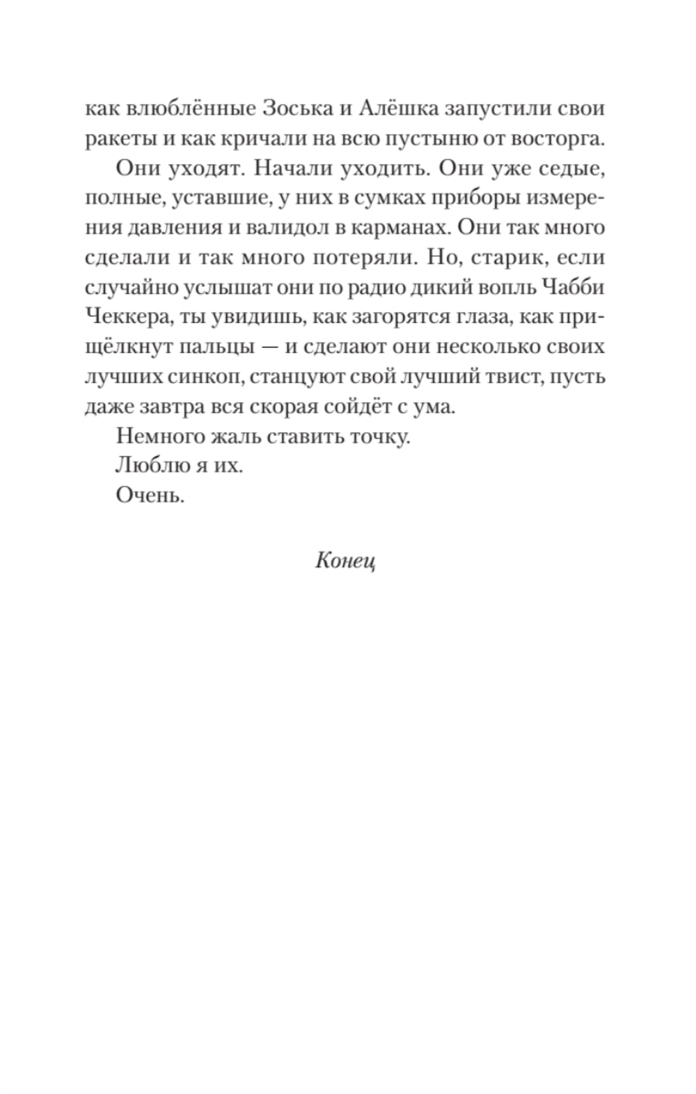 Тонкая зелёная линия