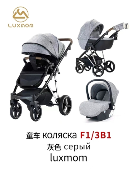 Коляска 3/1 luxmom F1 ( серый текстиль )