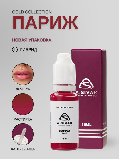 PARIS - гибридный пигмент для татуажа от A.Sivak
