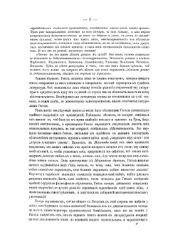 История новейшей Русской литературы. 1848-1890 | А. М. Скабичевский