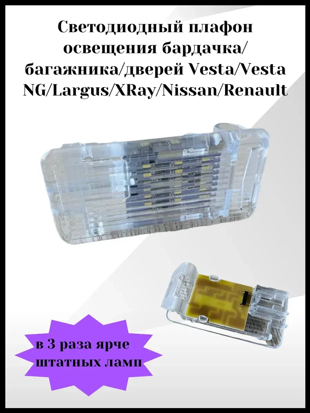 Светодиодный плафон LED освещения бардачка