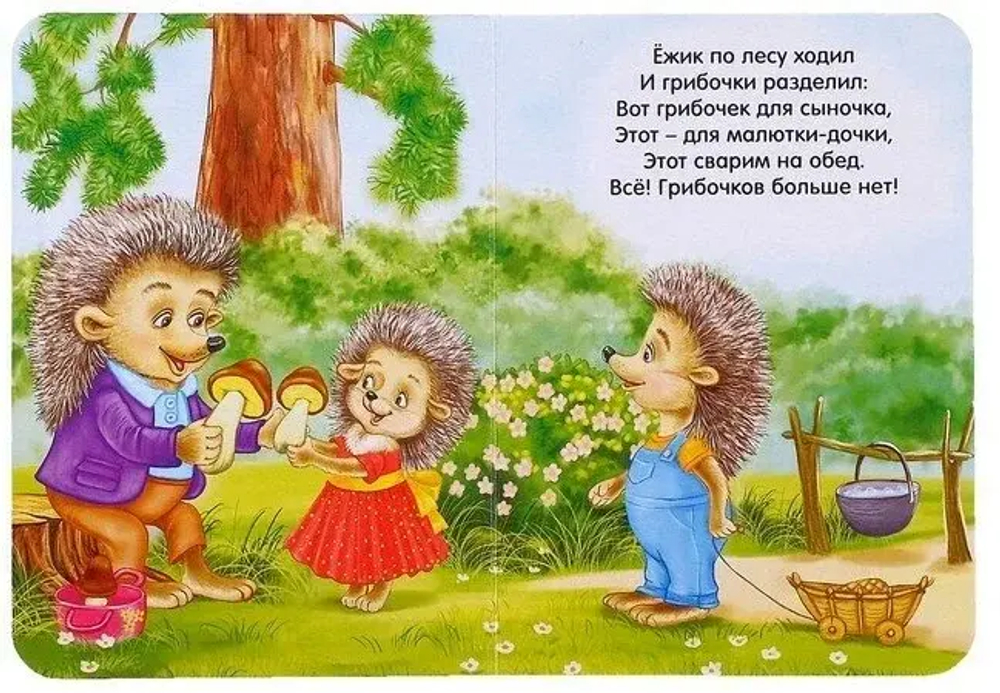 Книга картонная «Салочки-считалочки»