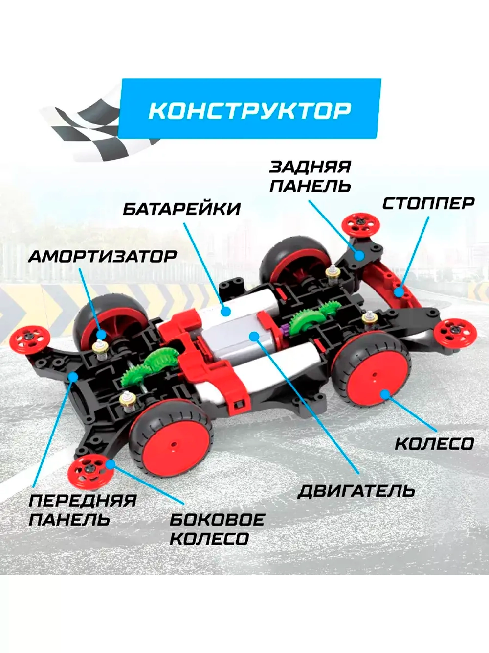 Электронный конструктор Суперболид, 4WD
