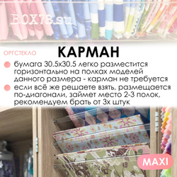 Карман для бумаги MAXI