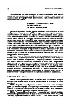 Справочник кинооператора | И.Б. Гордийчук