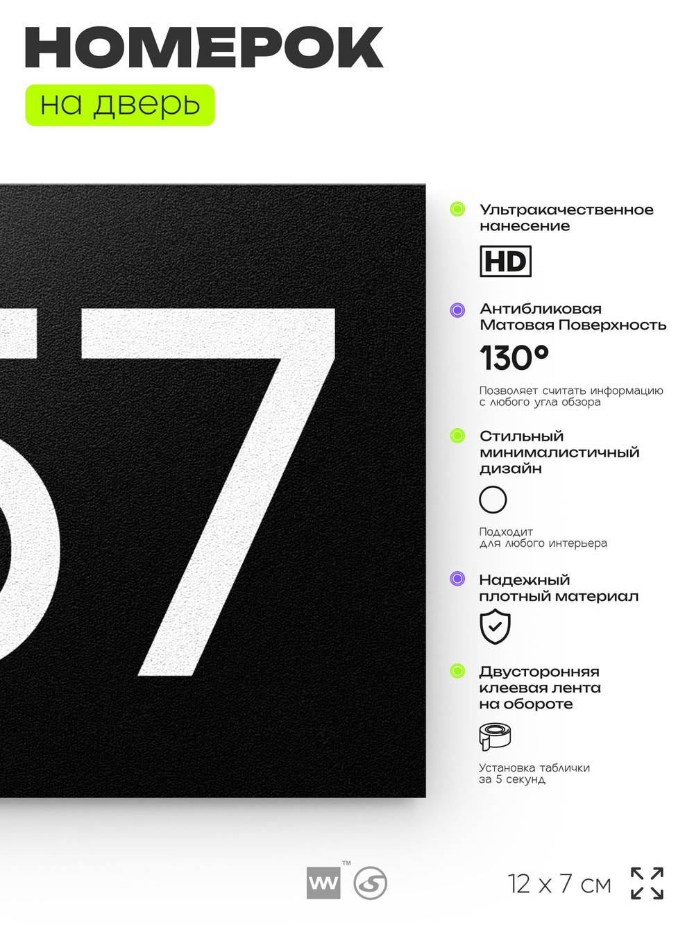 Номер на дверь 957, табличка на дверь для офиса, квартиры, кабинета, аудитории, склада, черная 120х70 мм, Айдентика Технолоджи