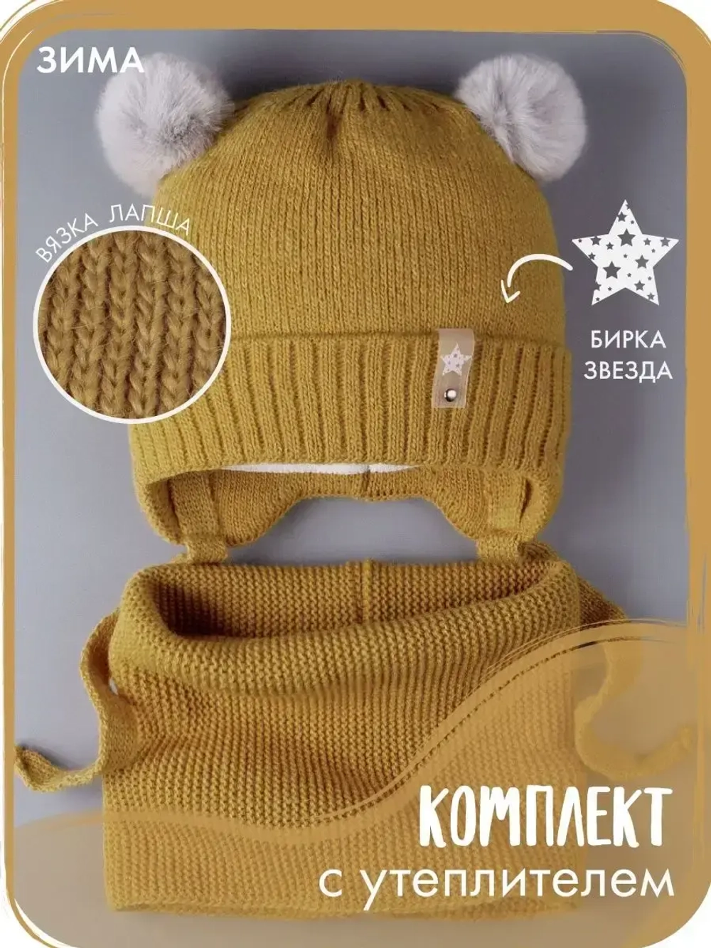 Шапка детская зимняя вязаная и снуд