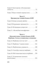 Боевое НЛП: техники и модели скрытых манипуляций и защиты от них (#экопокет)