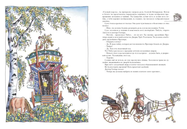 Три Толстяка