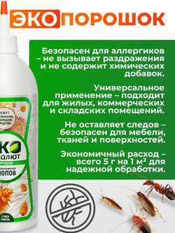 Средство от клопов - Эко Абсолют флакон-дустер 500мл