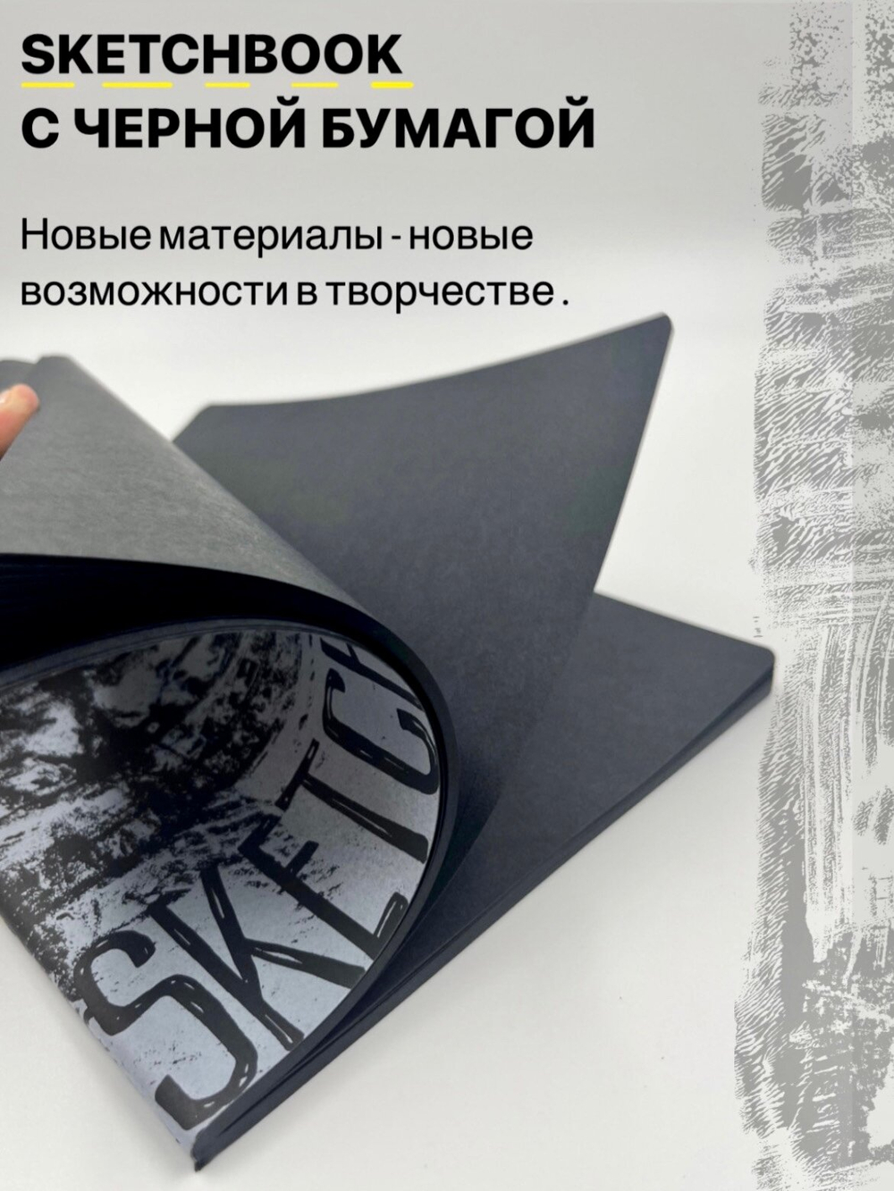 Художественный набор для рисования - графика SKETCH&ART-02