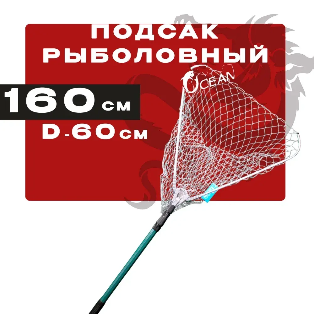 Подсак рыболовный с ниткой ф600