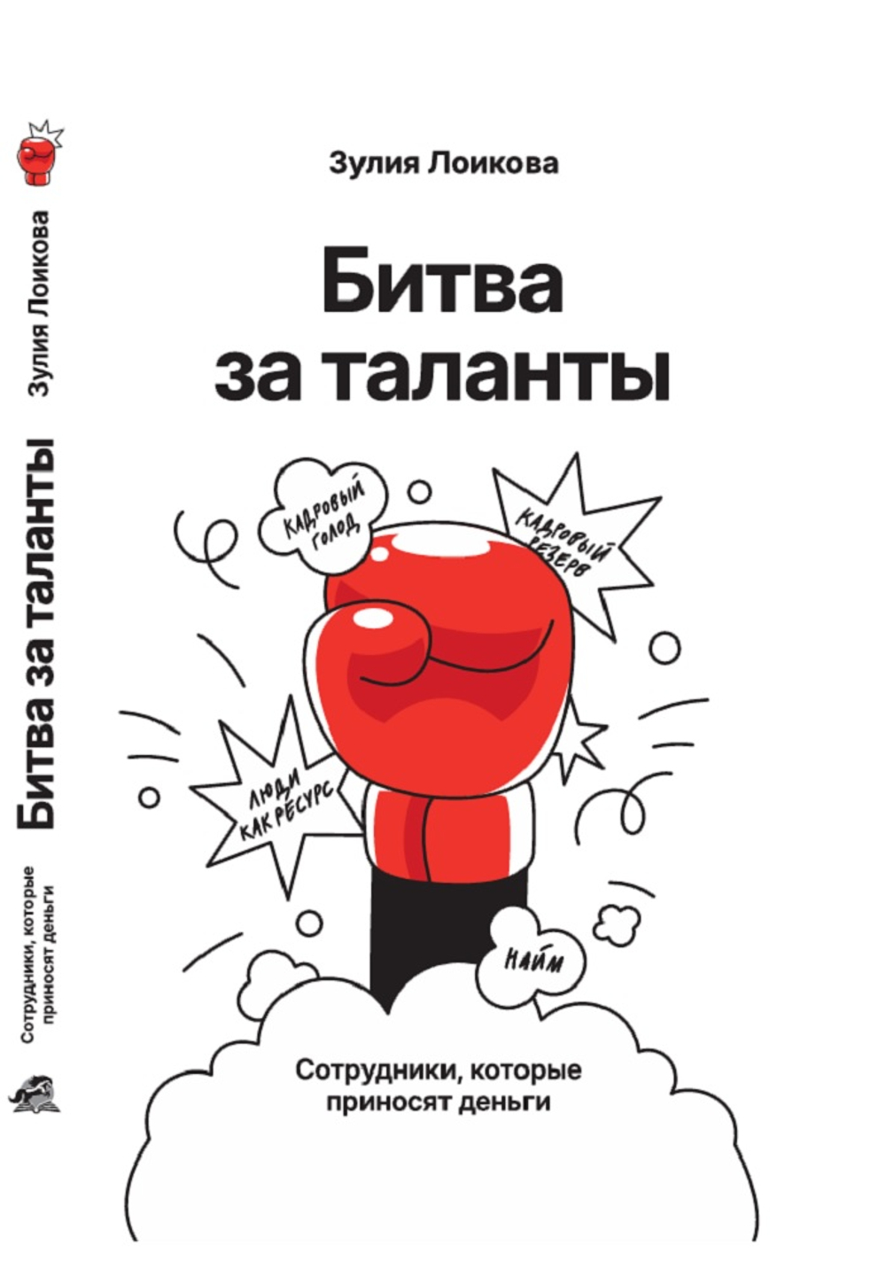 Битва за таланты