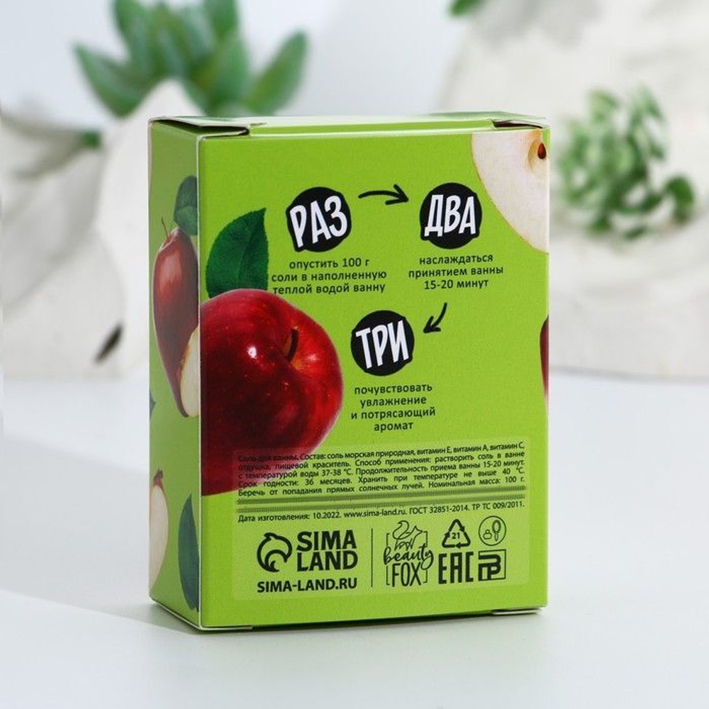 Соль для ванны «Яблочный сорбет» - 100 гр.