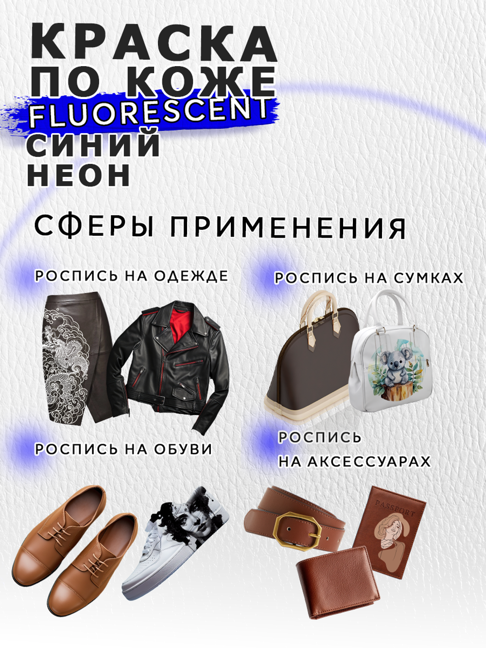 Акриловая краска по коже флуоресцентная «Синий неон»