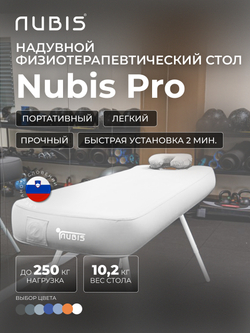 Переносной стол для массажа NUBIS PRO с электрическим насосом