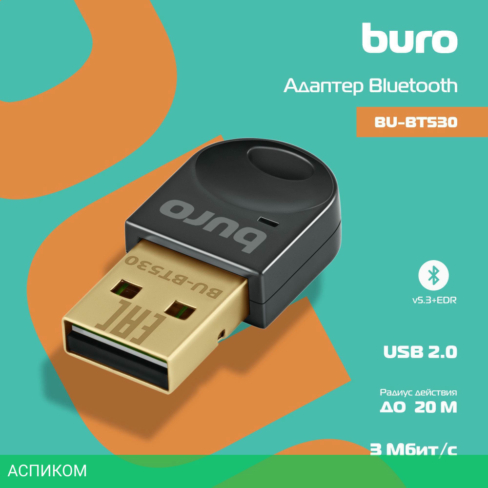 Bluetooth адаптер Buro BU-BT530 черный