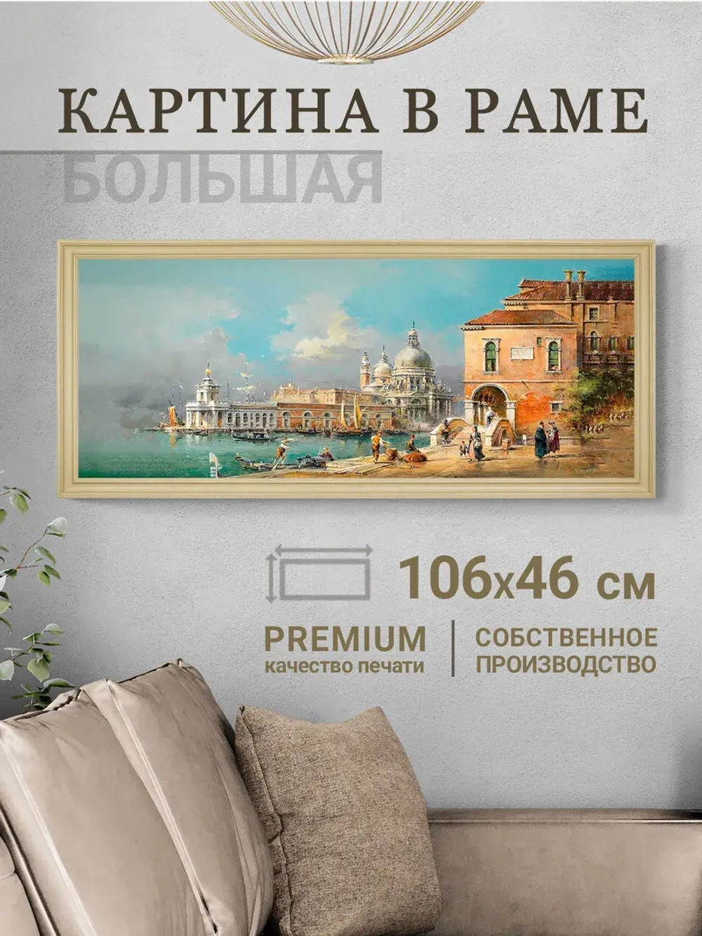 Большая интерьерная картина на холсте в раме 106*46 см
