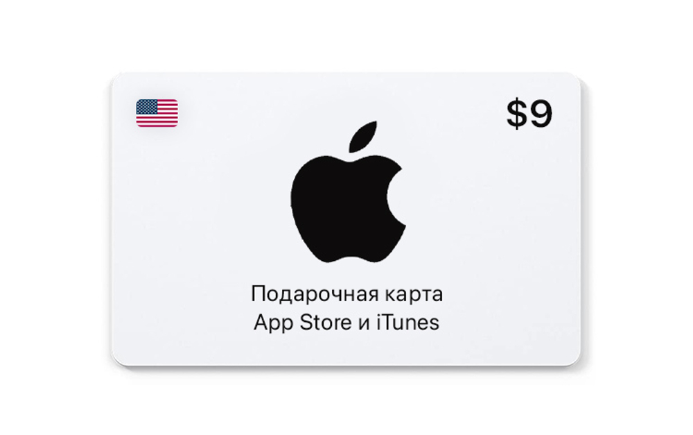 Подарочная карта App Store и iTunes - 9 USD (USA) [Цифровая версия] (для ПК, цифровой код доступа)