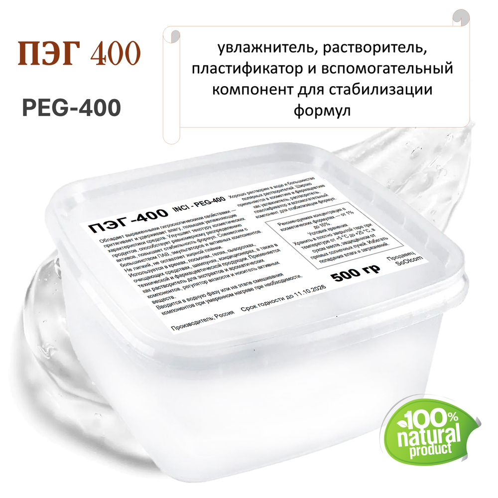 ПЭГ-400