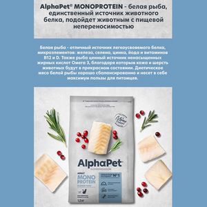 Сухой корм AlphaPet Superpremium Monoprotein для взрослых кошек из белой рыбы Сухой корм AlphaPet Superpremium Monoprotein для взрослых кошек из белой рыбы