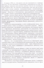 Новейшая политическая история российского образования