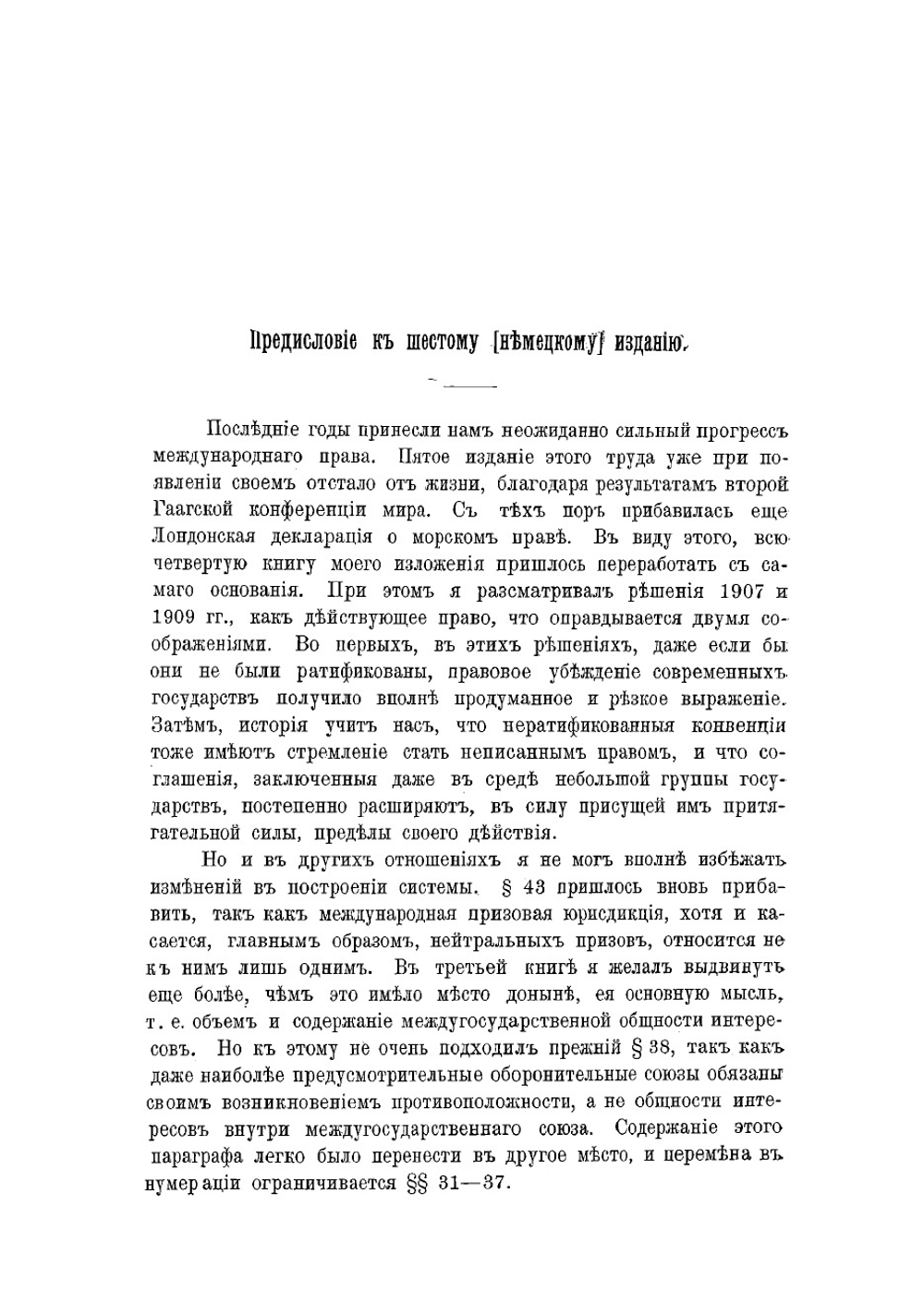 Международное право в систематическом изложении | Лист Франц фон