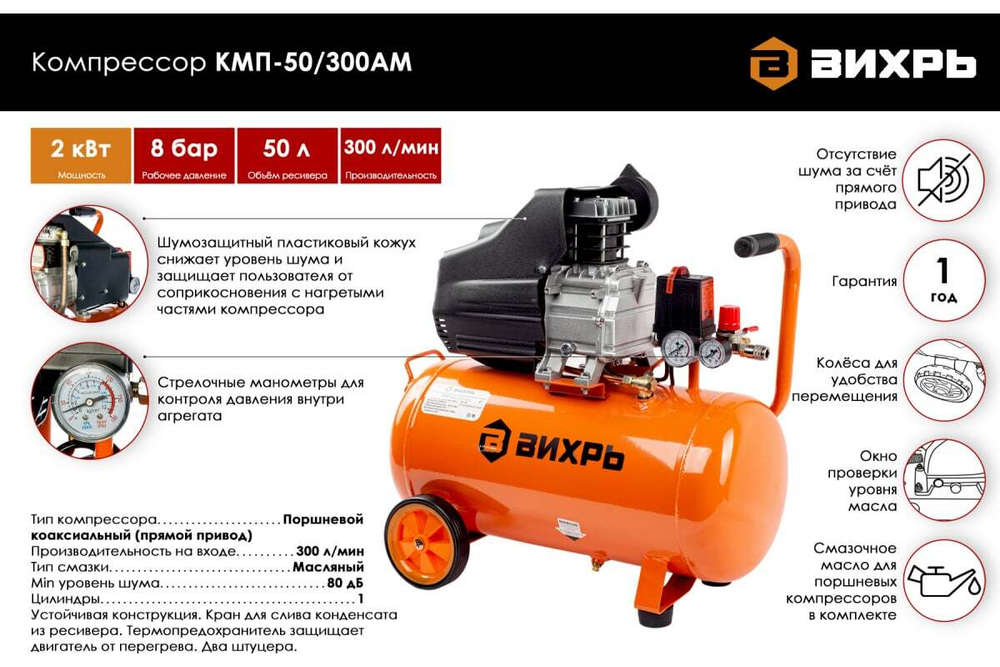 Компрессор масляный КМП-50/300АМ Вихрь 74/3/12