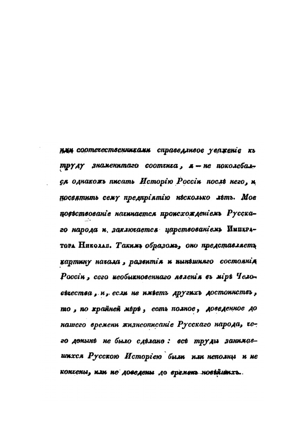 История русского народа. Том 1 | Н.А. Полевой