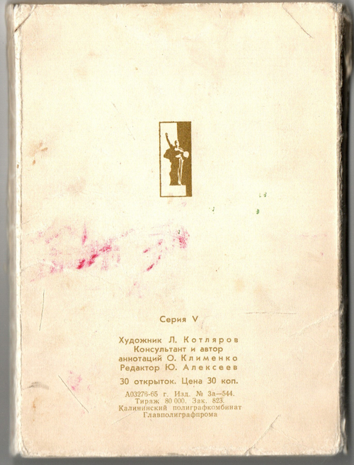 Набор 29 открыток Герои Великой Отечественной Войны . 1965 год СССР Художник Котляров
