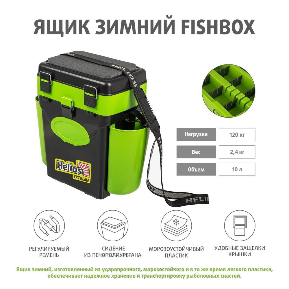Ящик для зимней рыбалки Helios FishBox (10л) оранжевый