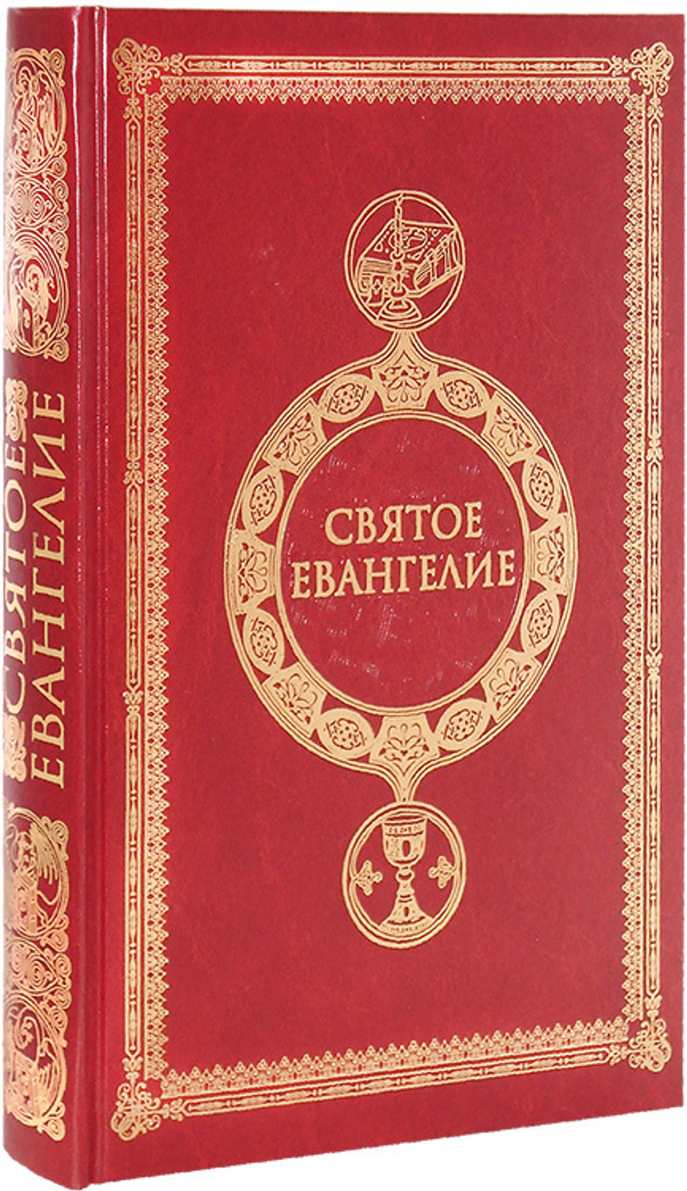 Святое Евангелие на русском языке с выделением слов Спасителя