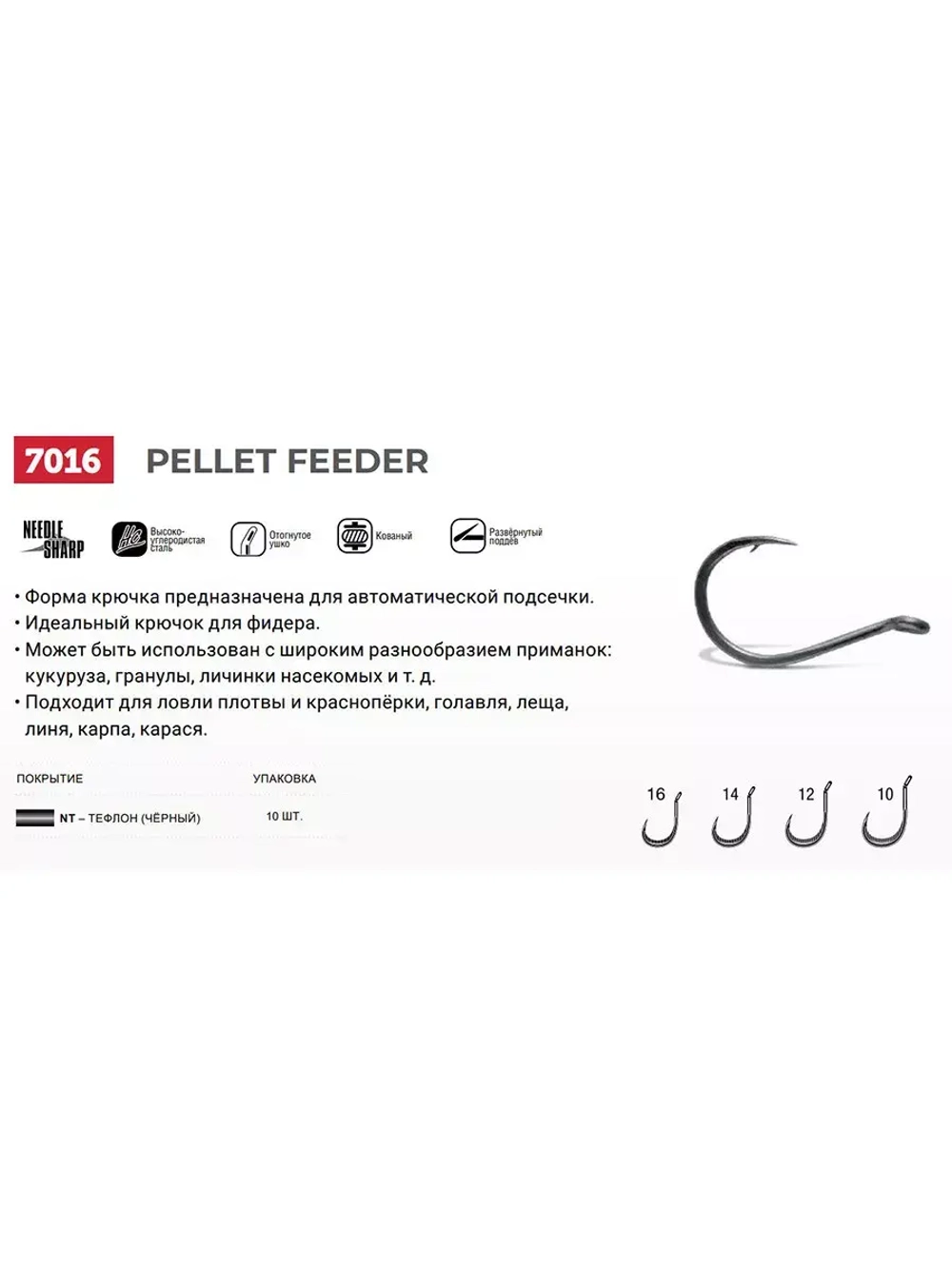 Крючки рыболовные 7016 NT №16, 2 упак по 10 шт