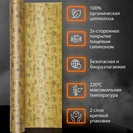 Бумага для выпекания С РИСУНКОМ 38 см * 25 м