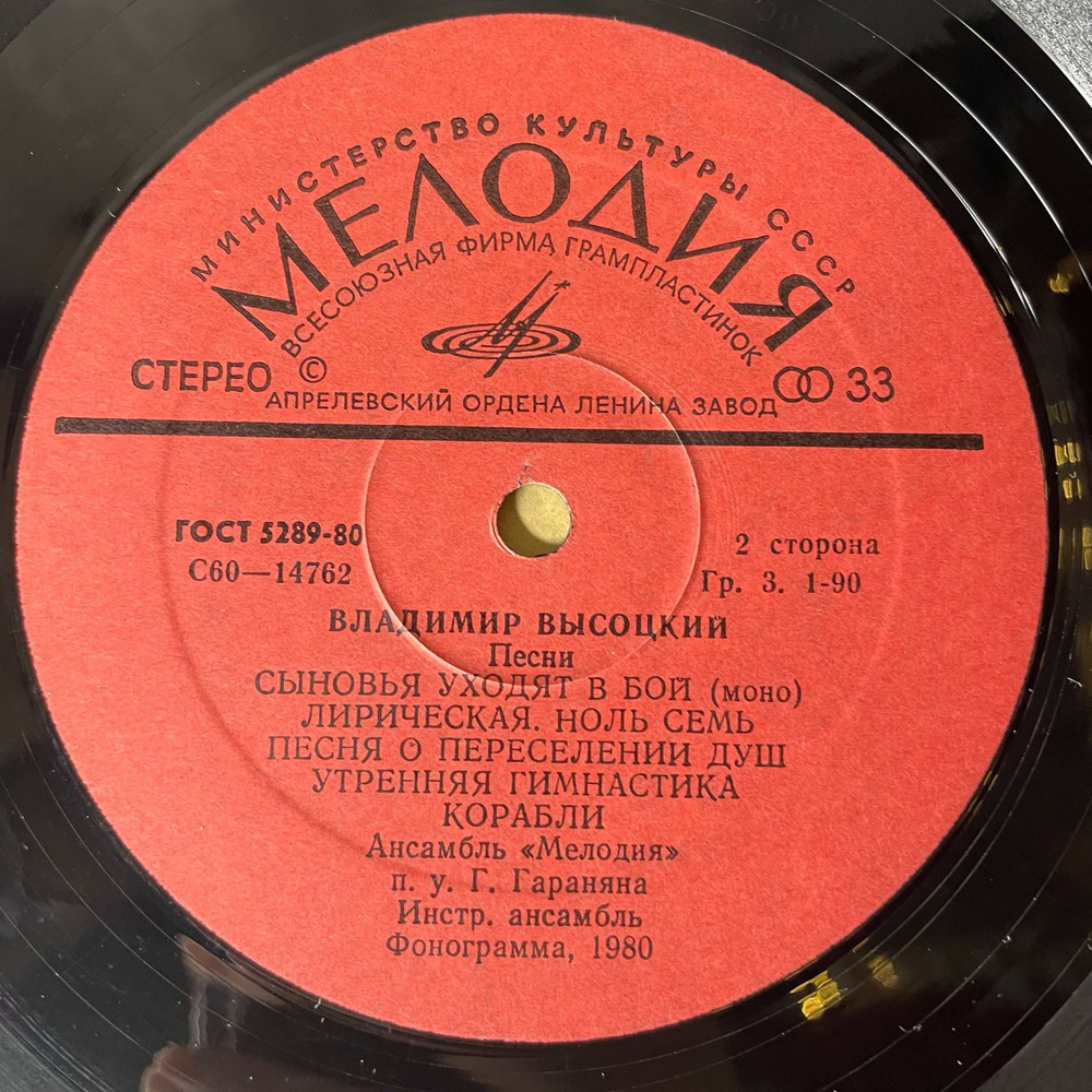Винтажная виниловая пластинка LP Владимир Высоцкий Песни (СССР 1980) Скалолазка